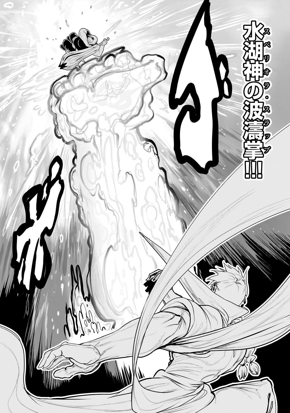 オークの酒杯に祝福を 第65話 - 6