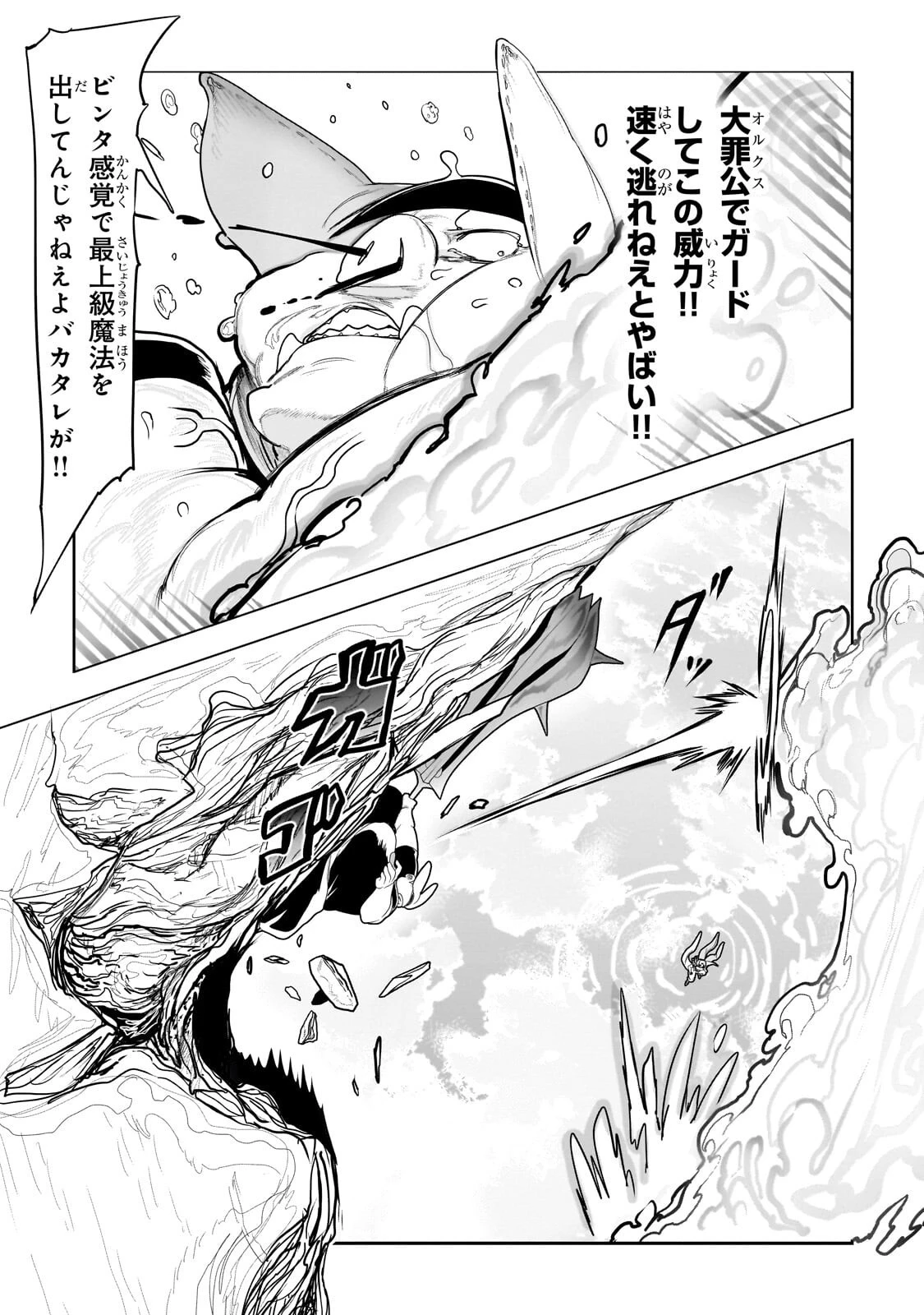 オークの酒杯に祝福を 第65話 - 7