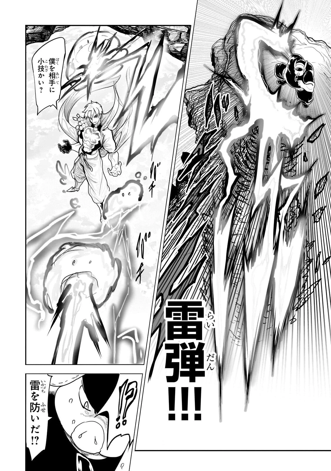 オークの酒杯に祝福を 第65話 - 8