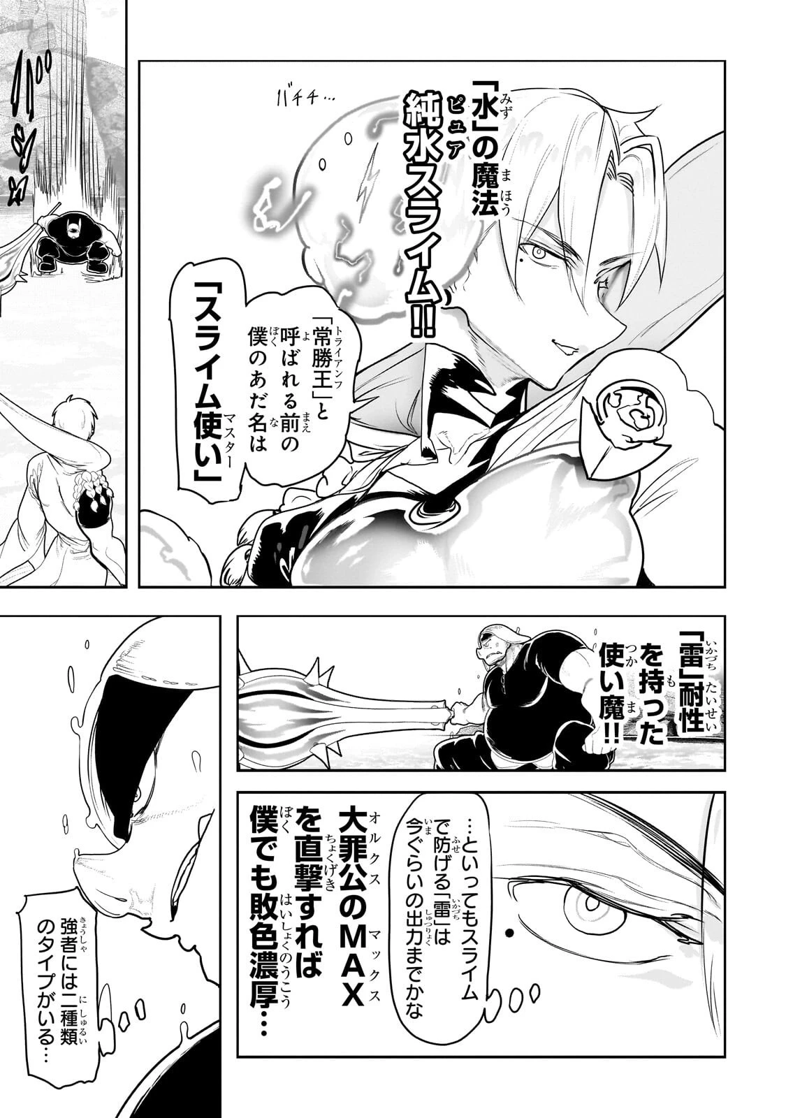 オークの酒杯に祝福を 第65話 - 9