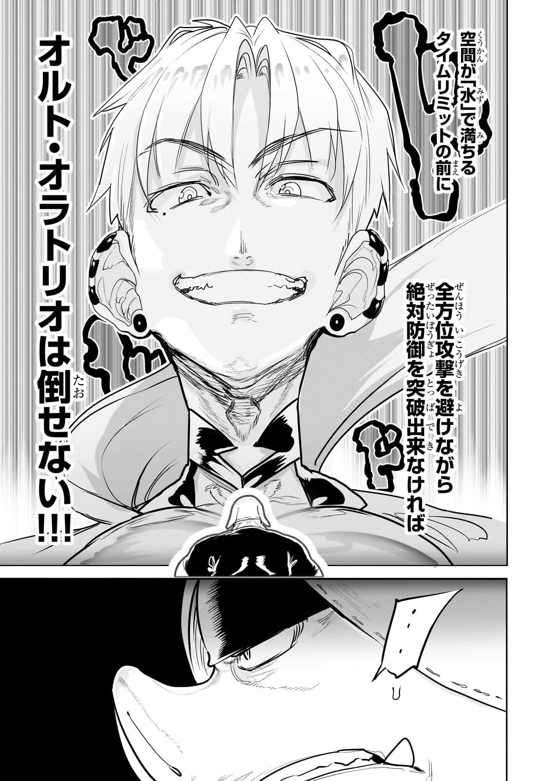 オークの酒杯に祝福を 第65話 - 11