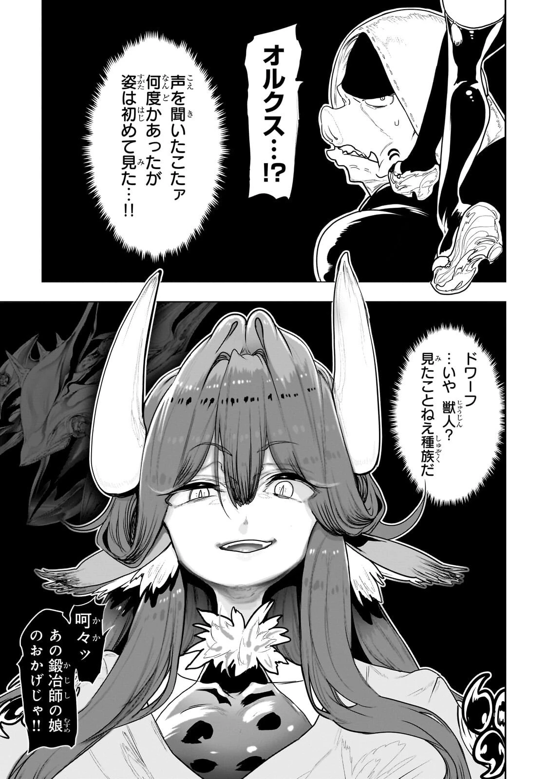 オークの酒杯に祝福を 第65話 - 13