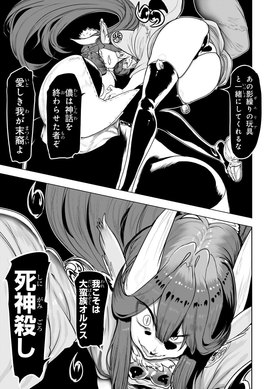 オークの酒杯に祝福を 第65話 - 15