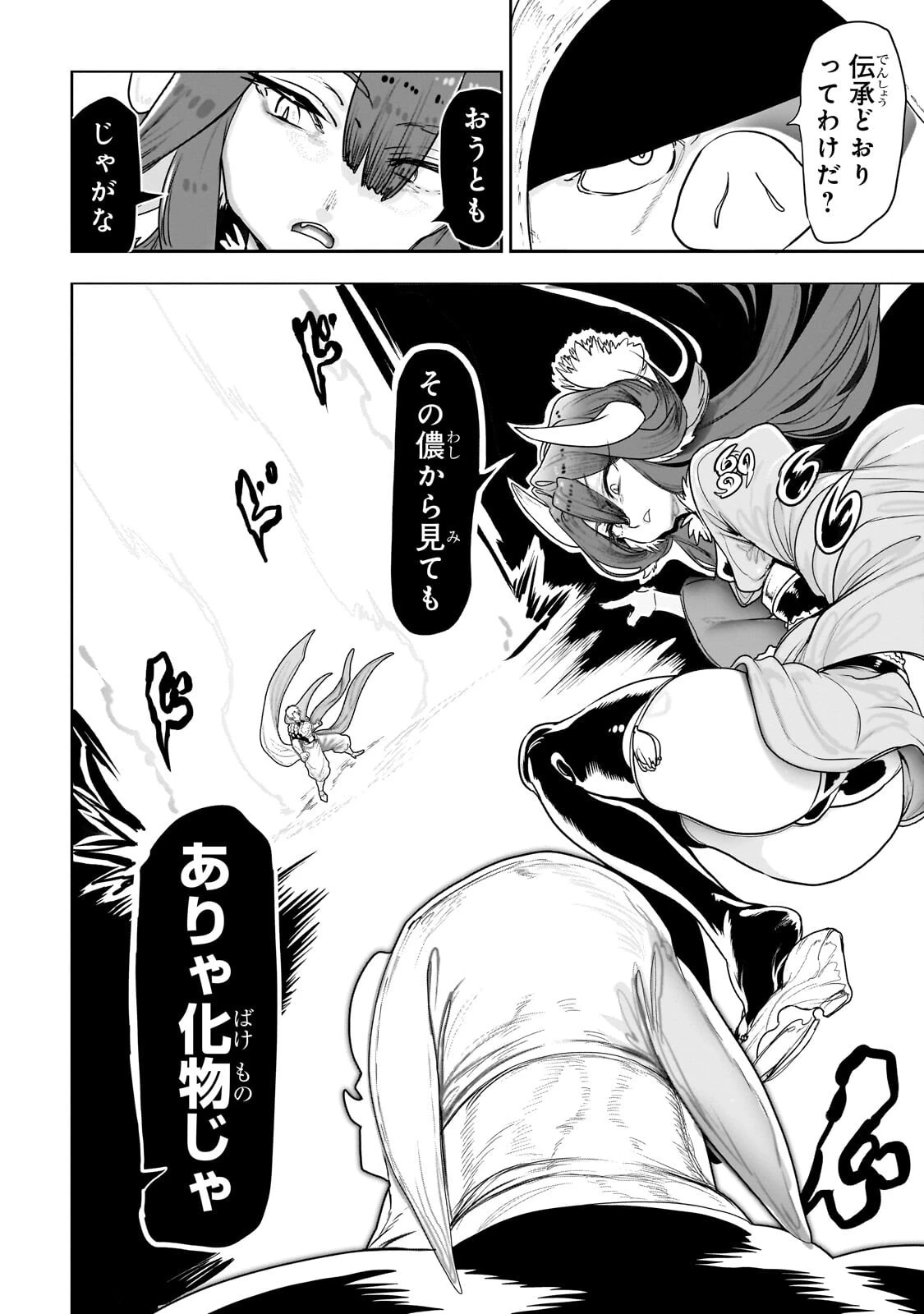 オークの酒杯に祝福を 第65話 - 16