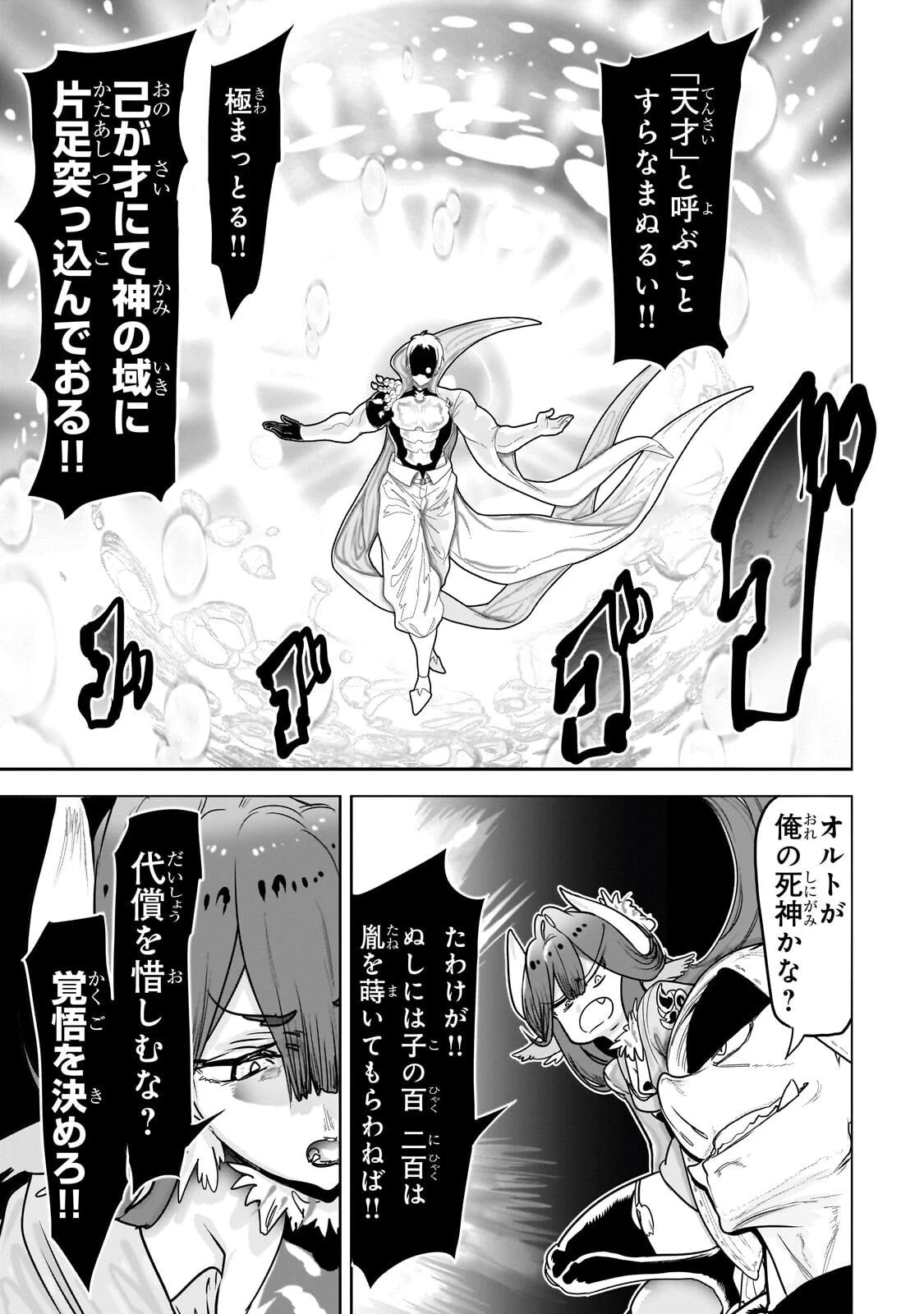 オークの酒杯に祝福を 第65話 - 17