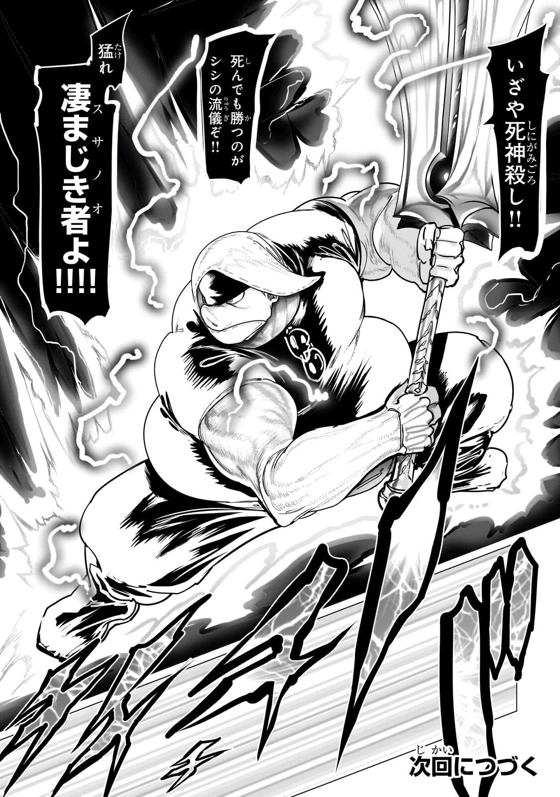 オークの酒杯に祝福を 第65話 - 18