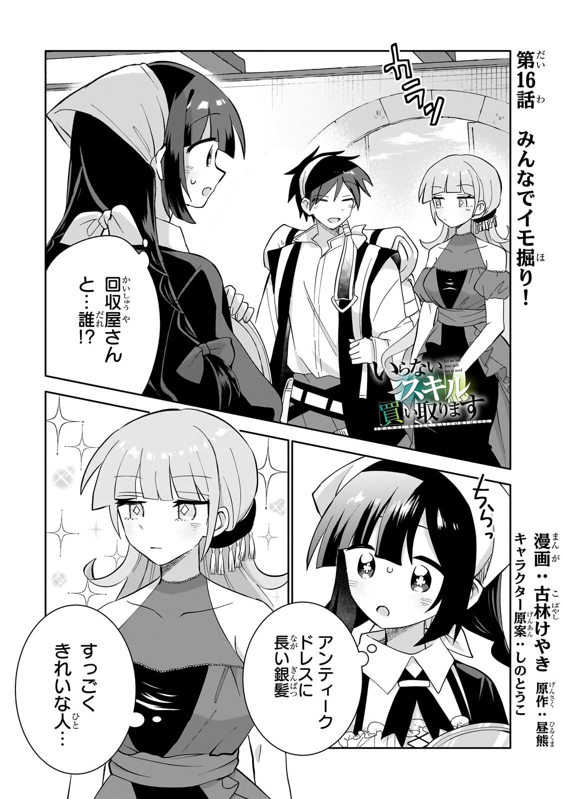 いらないスキル買い取ります 第16話 - 1