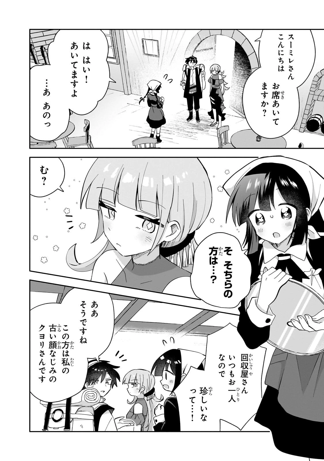 いらないスキル買い取ります 第16話 - 2
