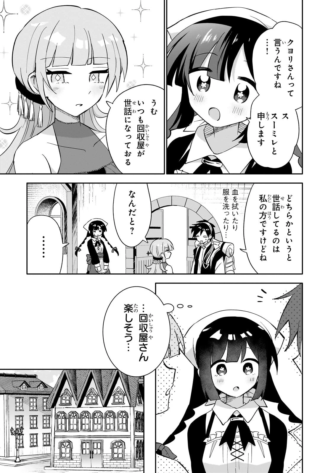 いらないスキル買い取ります 第16話 - 3