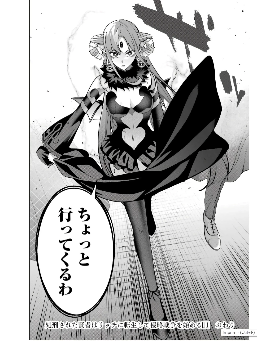 処刑された賢者はリッチに転生して侵略戦争を始める 第44話 - 48