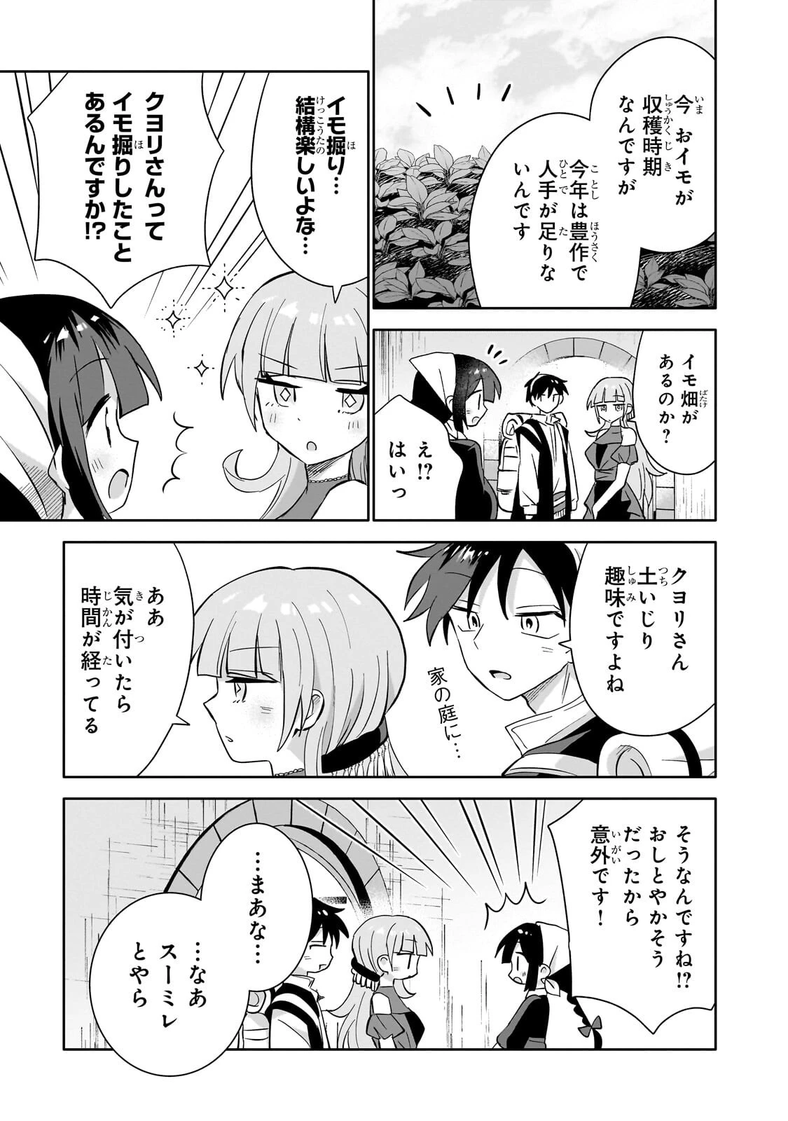 いらないスキル買い取ります 第16話 - 5