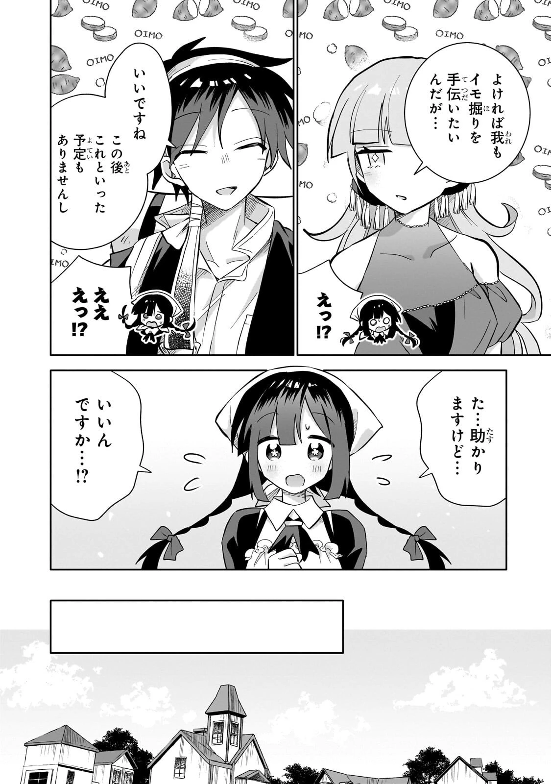 いらないスキル買い取ります 第16話 - 6