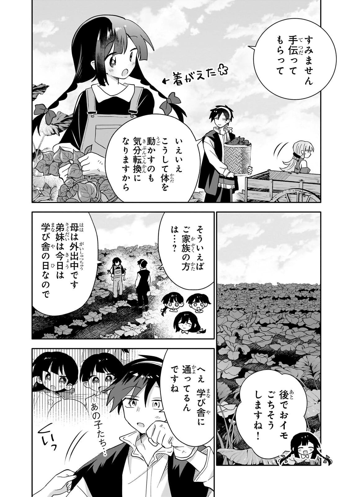 いらないスキル買い取ります 第16話 - 8