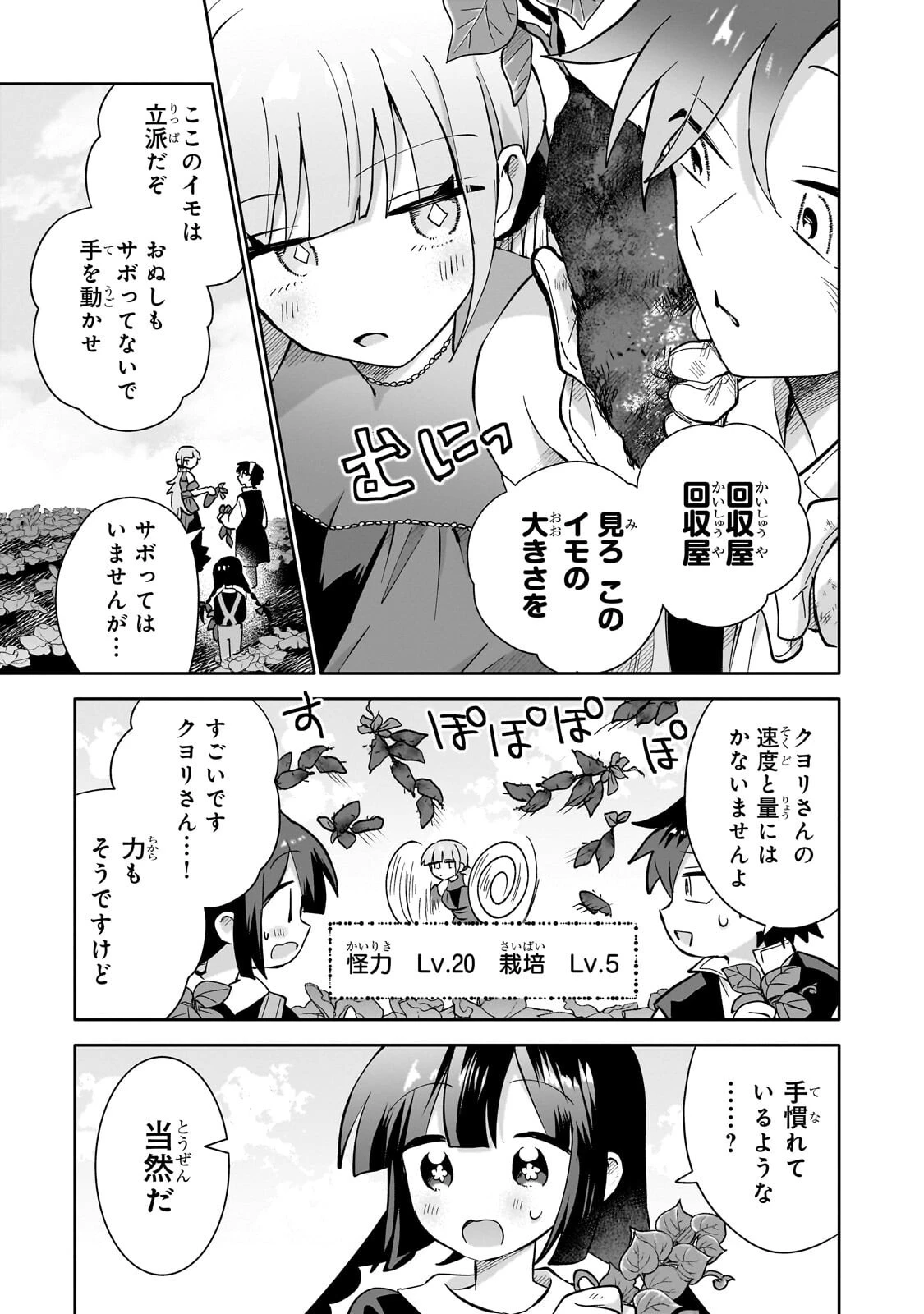 いらないスキル買い取ります 第16話 - 9