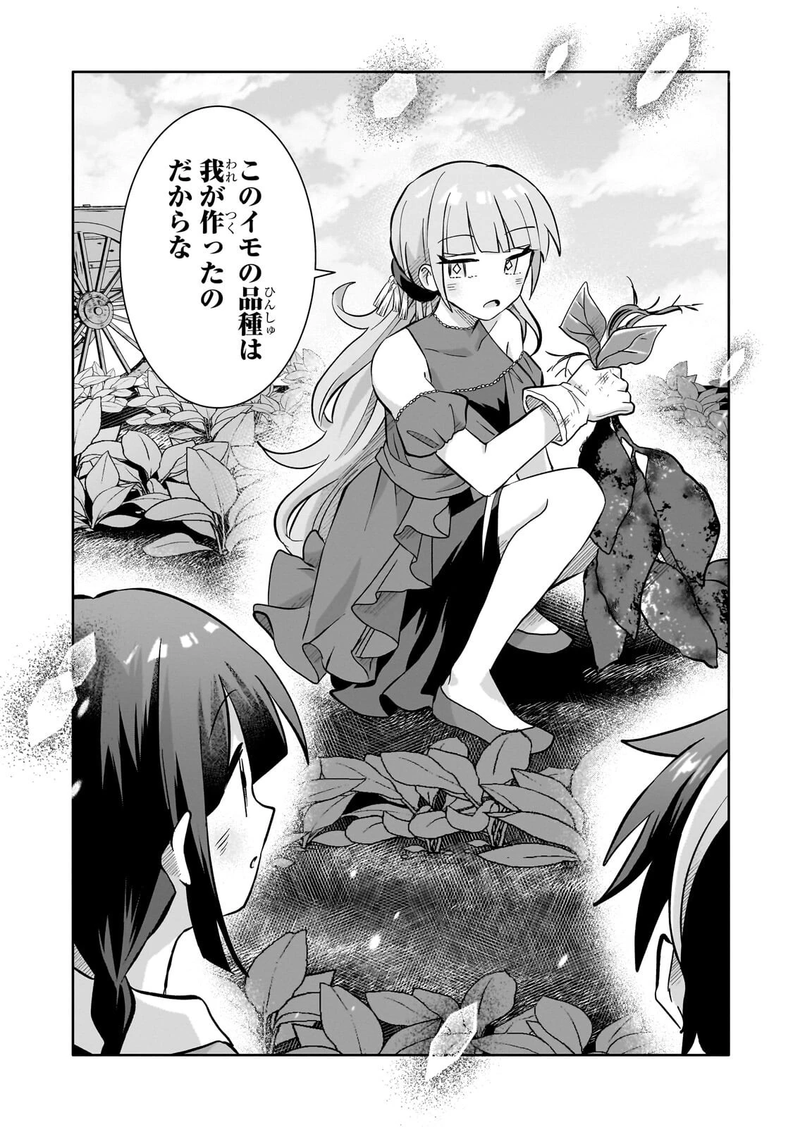 いらないスキル買い取ります 第16話 - 10