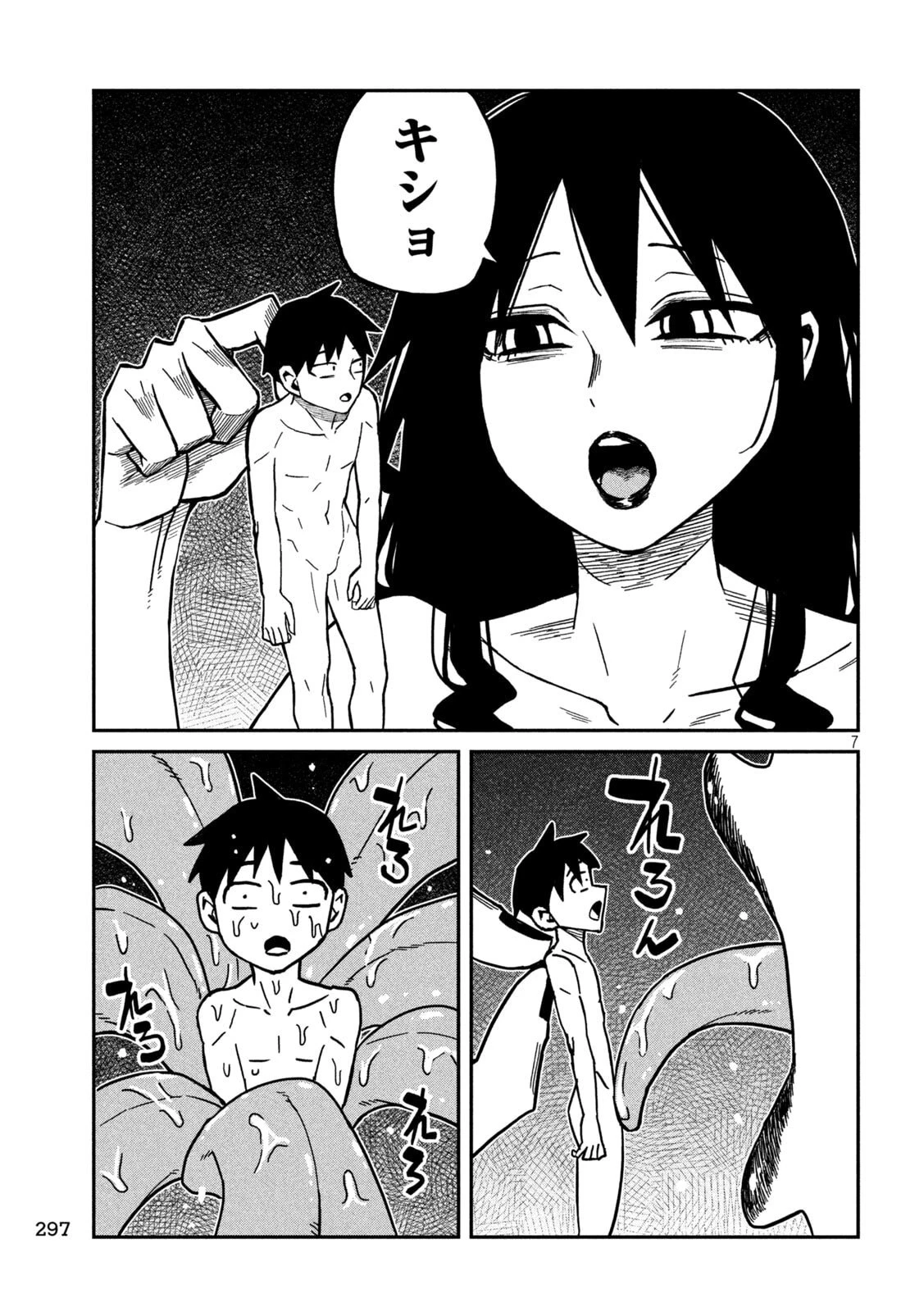 だれでも抱けるキミが好き 第89話 - 7