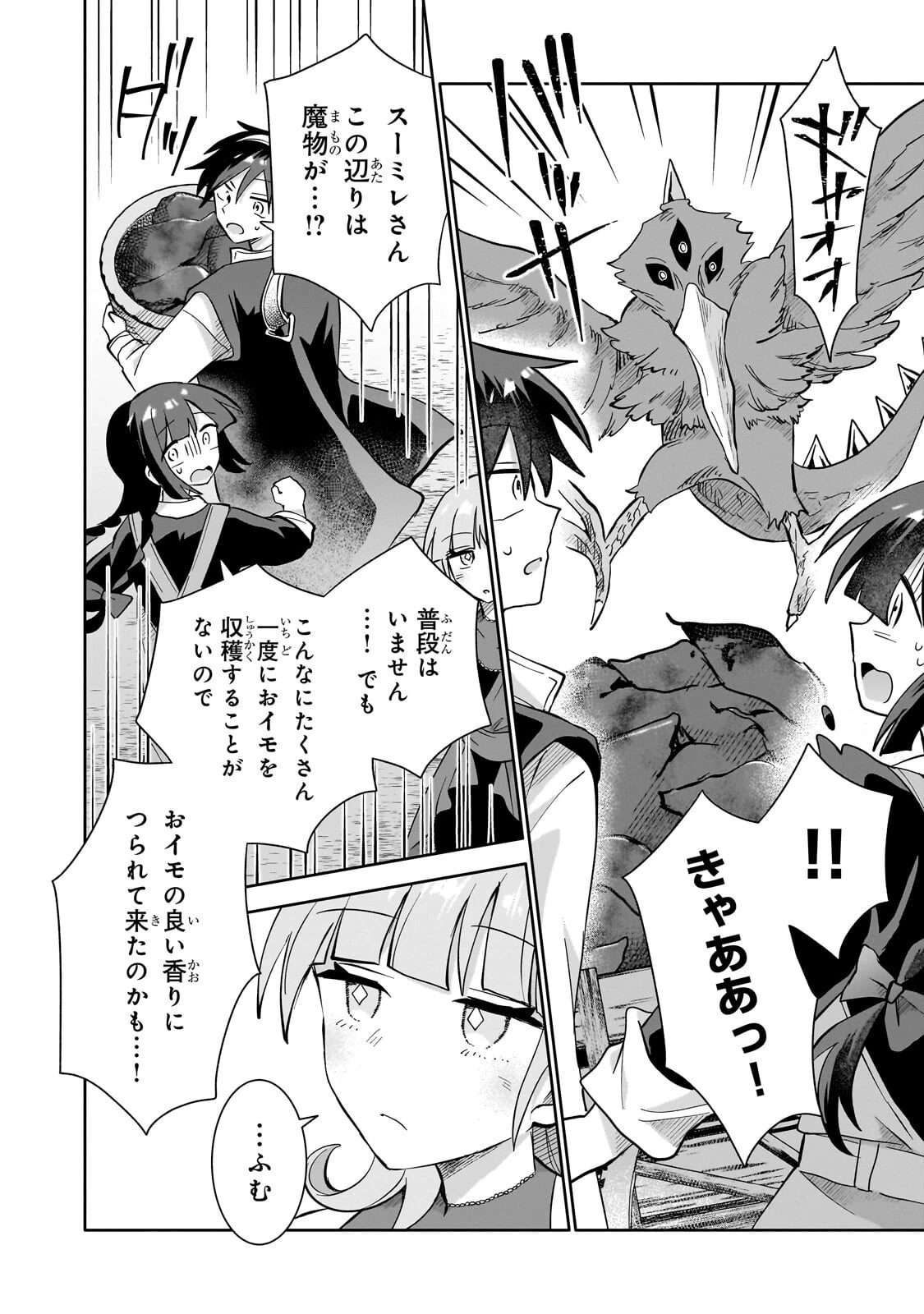 いらないスキル買い取ります 第16話 - 12