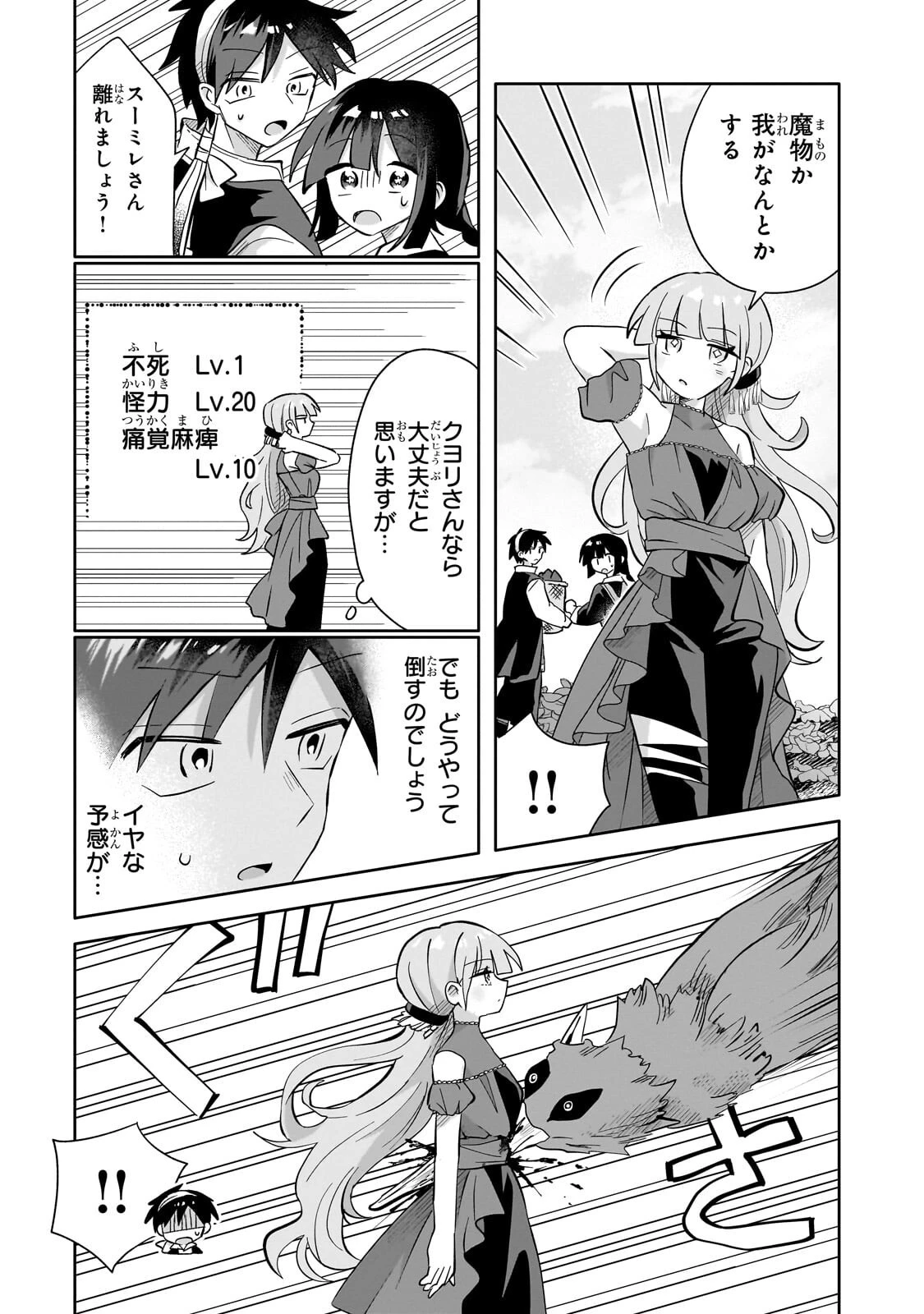 いらないスキル買い取ります 第16話 - 13