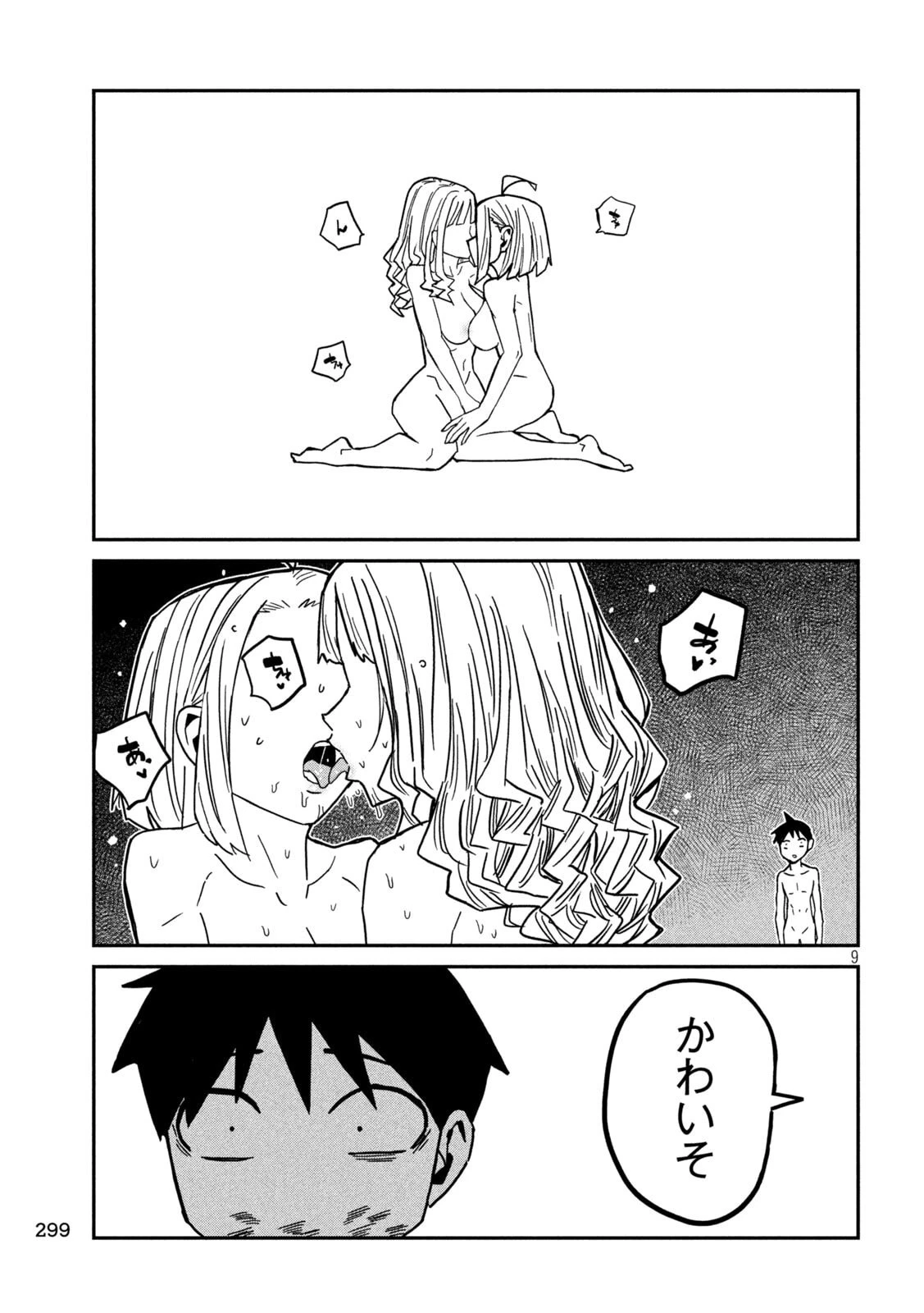 だれでも抱けるキミが好き 第89話 - 9