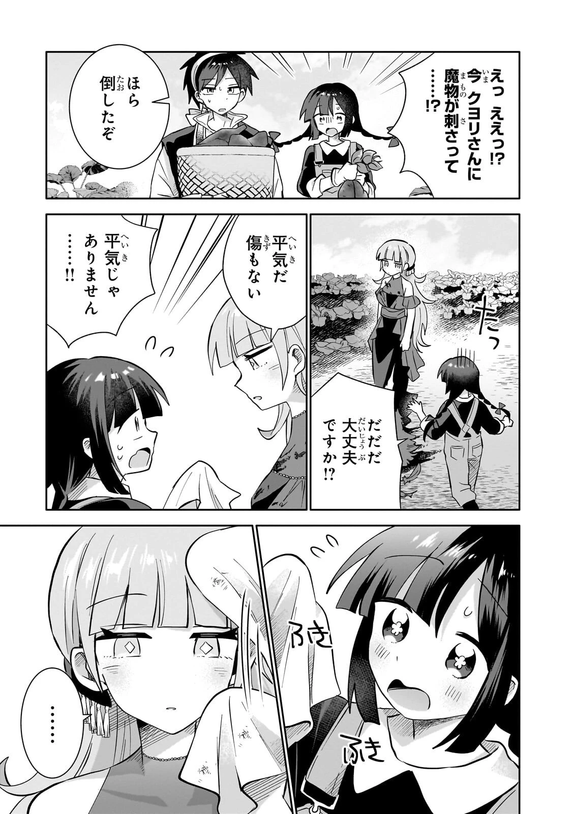 いらないスキル買い取ります 第16話 - 15