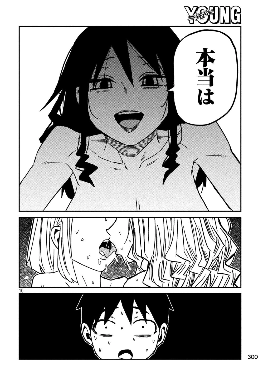 だれでも抱けるキミが好き 第89話 - 10