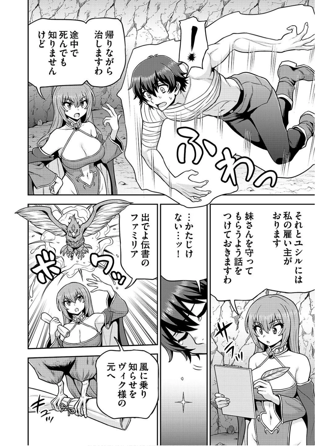 皇子転生～皇帝の一人息子に生まれた俺、最強の従者たちを従えて世直しの旅に出る～ 第16話 - 4