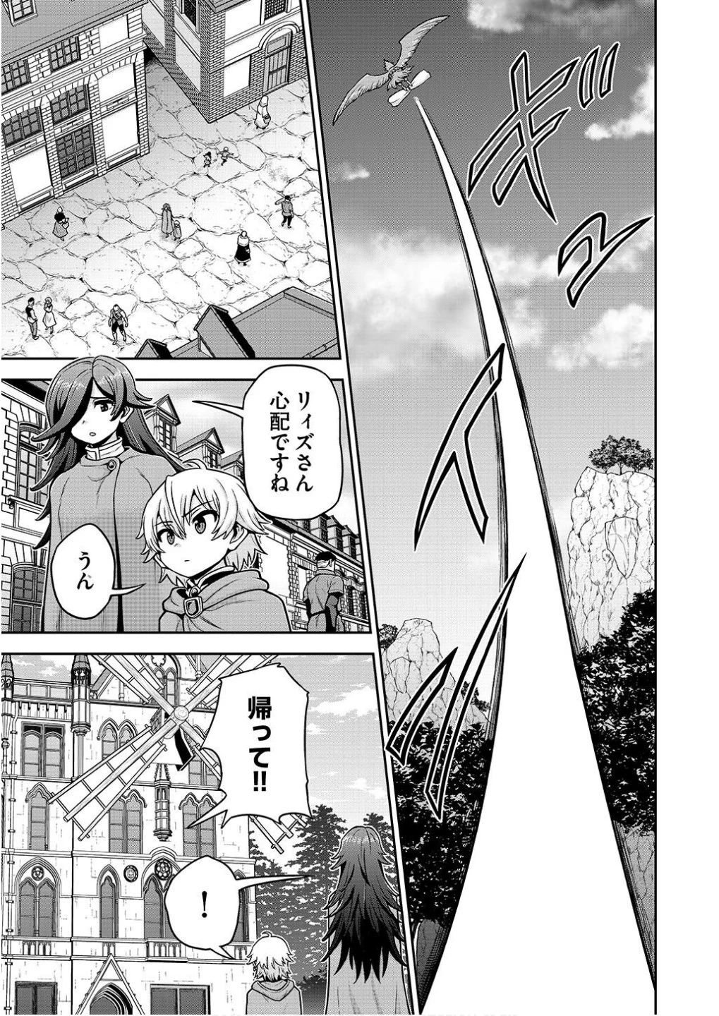 皇子転生～皇帝の一人息子に生まれた俺、最強の従者たちを従えて世直しの旅に出る～ 第16話 - 5