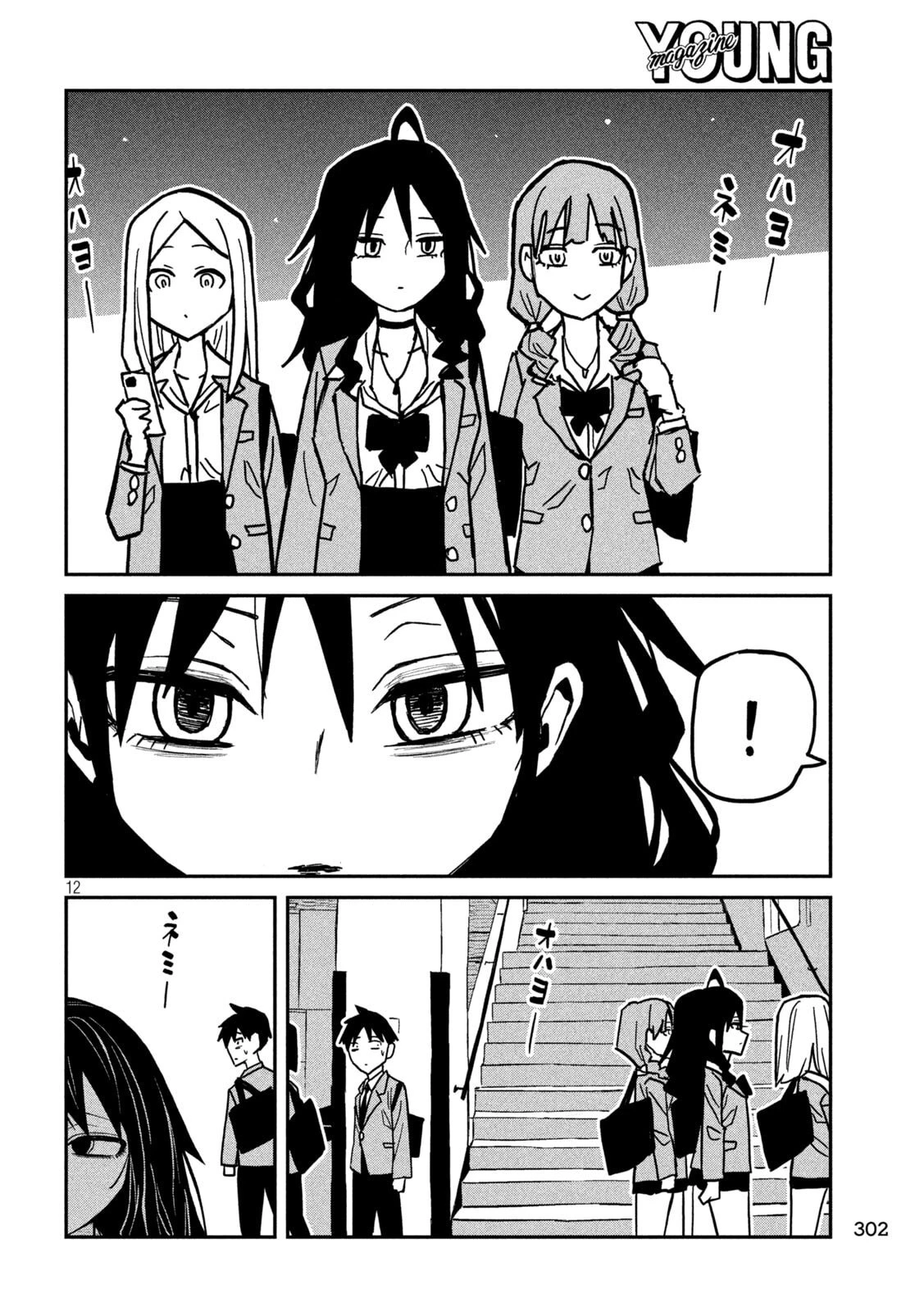 だれでも抱けるキミが好き 第89話 - 12