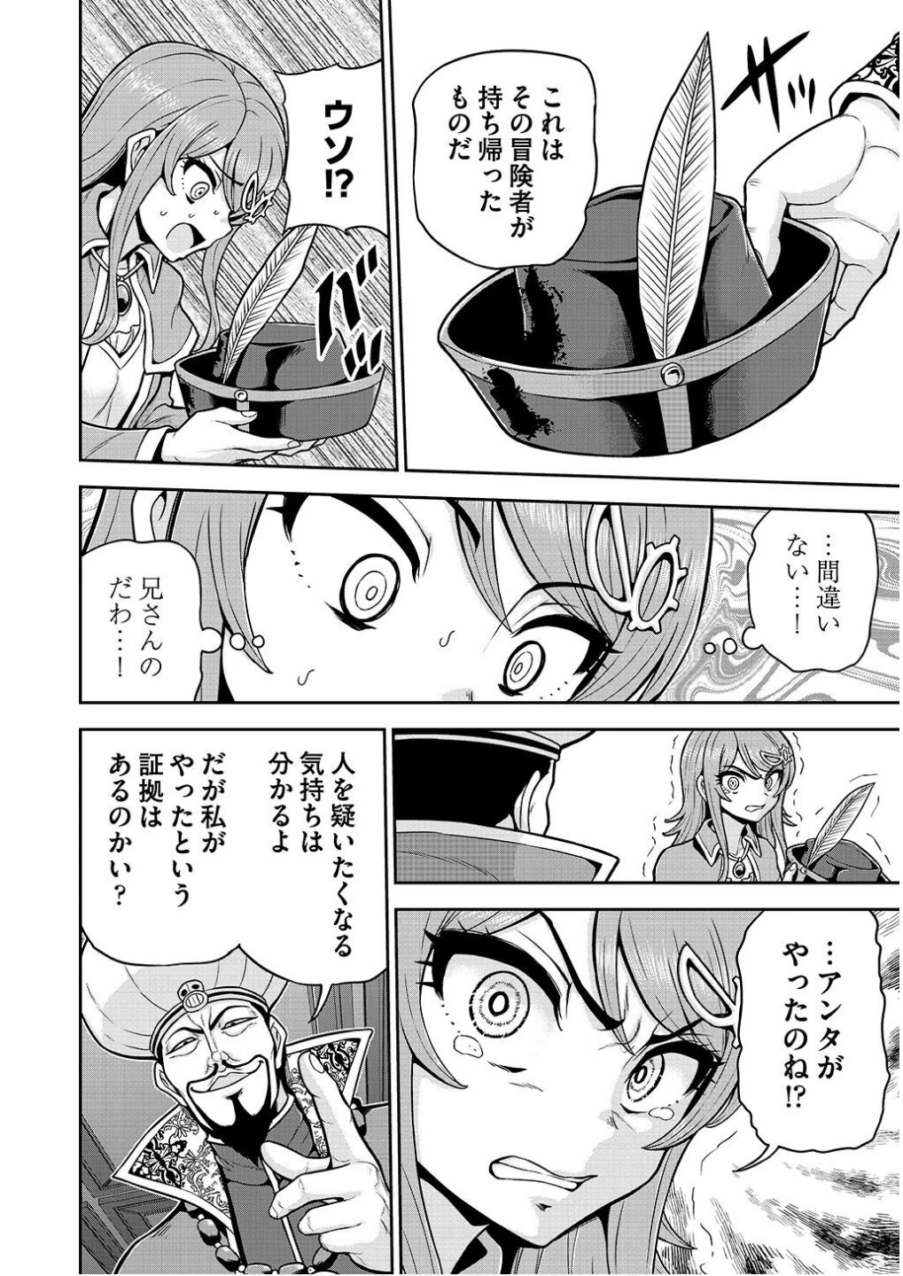 皇子転生～皇帝の一人息子に生まれた俺、最強の従者たちを従えて世直しの旅に出る～ 第16話 - 8