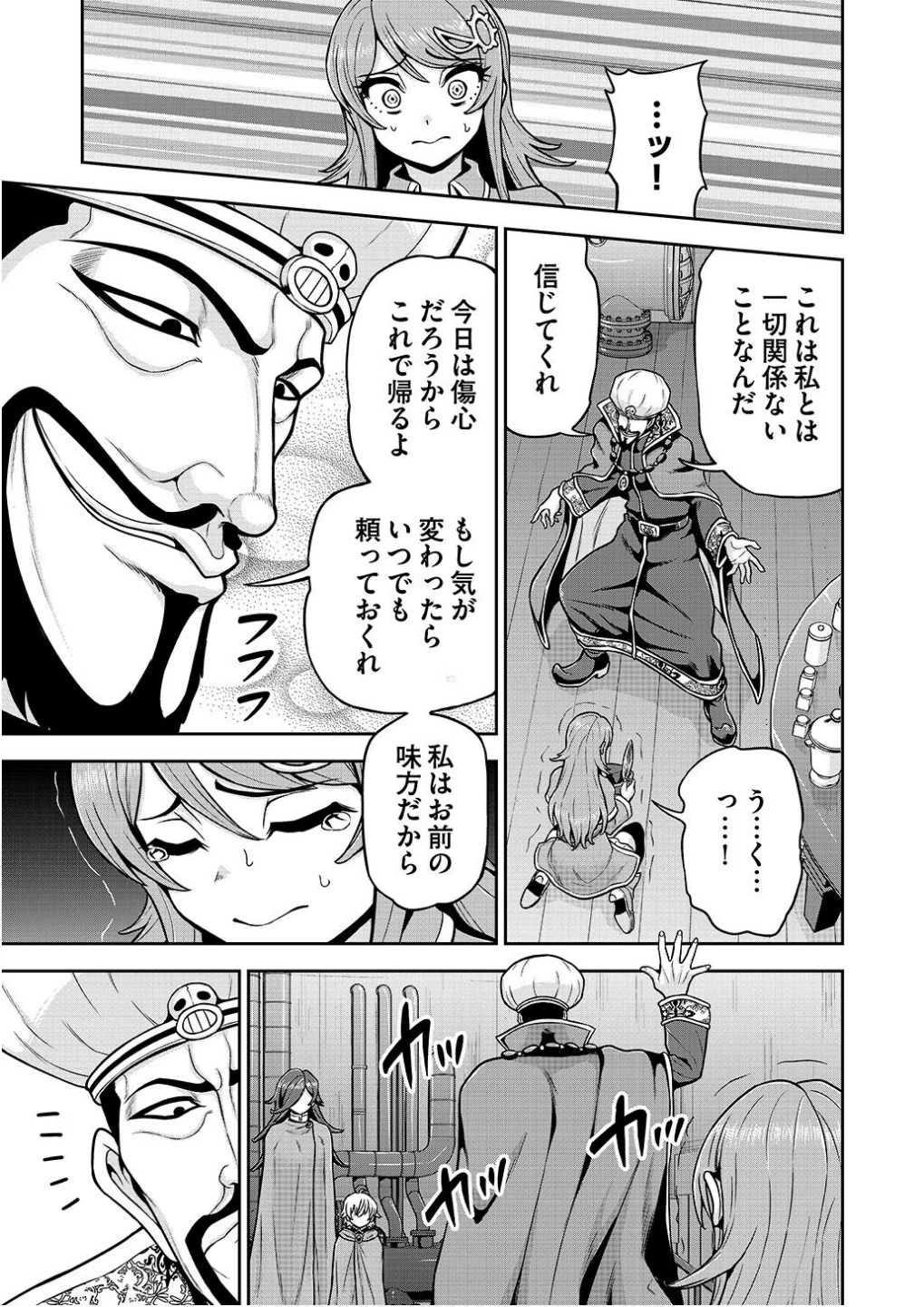 皇子転生～皇帝の一人息子に生まれた俺、最強の従者たちを従えて世直しの旅に出る～ 第16話 - 9