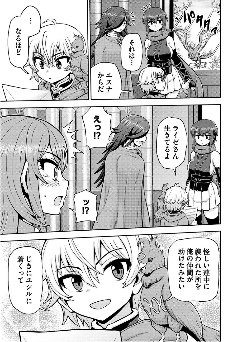 皇子転生～皇帝の一人息子に生まれた俺、最強の従者たちを従えて世直しの旅に出る～ 第16話 - 13