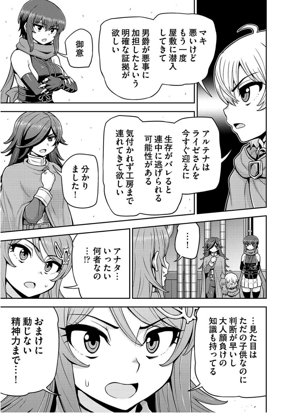 皇子転生～皇帝の一人息子に生まれた俺、最強の従者たちを従えて世直しの旅に出る～ 第16話 - 15