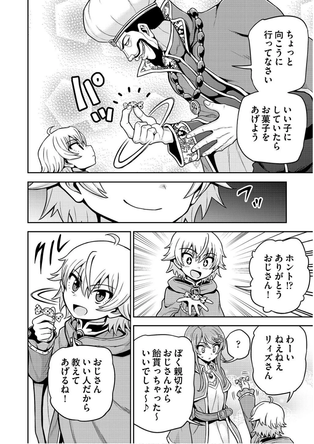 皇子転生～皇帝の一人息子に生まれた俺、最強の従者たちを従えて世直しの旅に出る～ 第15話 - 2