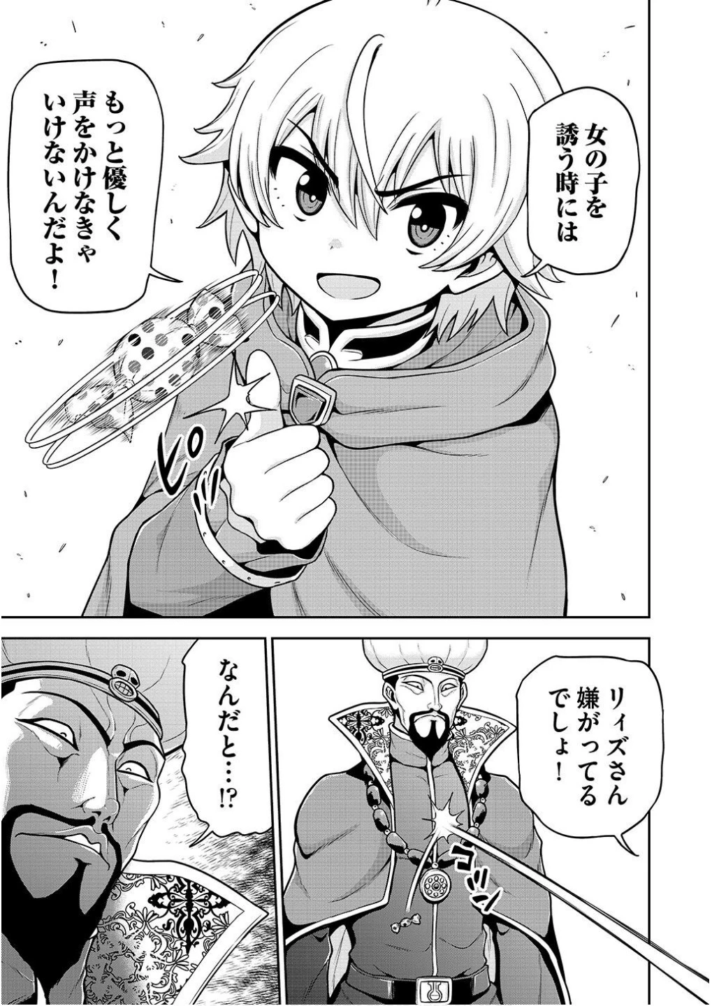 皇子転生～皇帝の一人息子に生まれた俺、最強の従者たちを従えて世直しの旅に出る～ 第15話 - 3