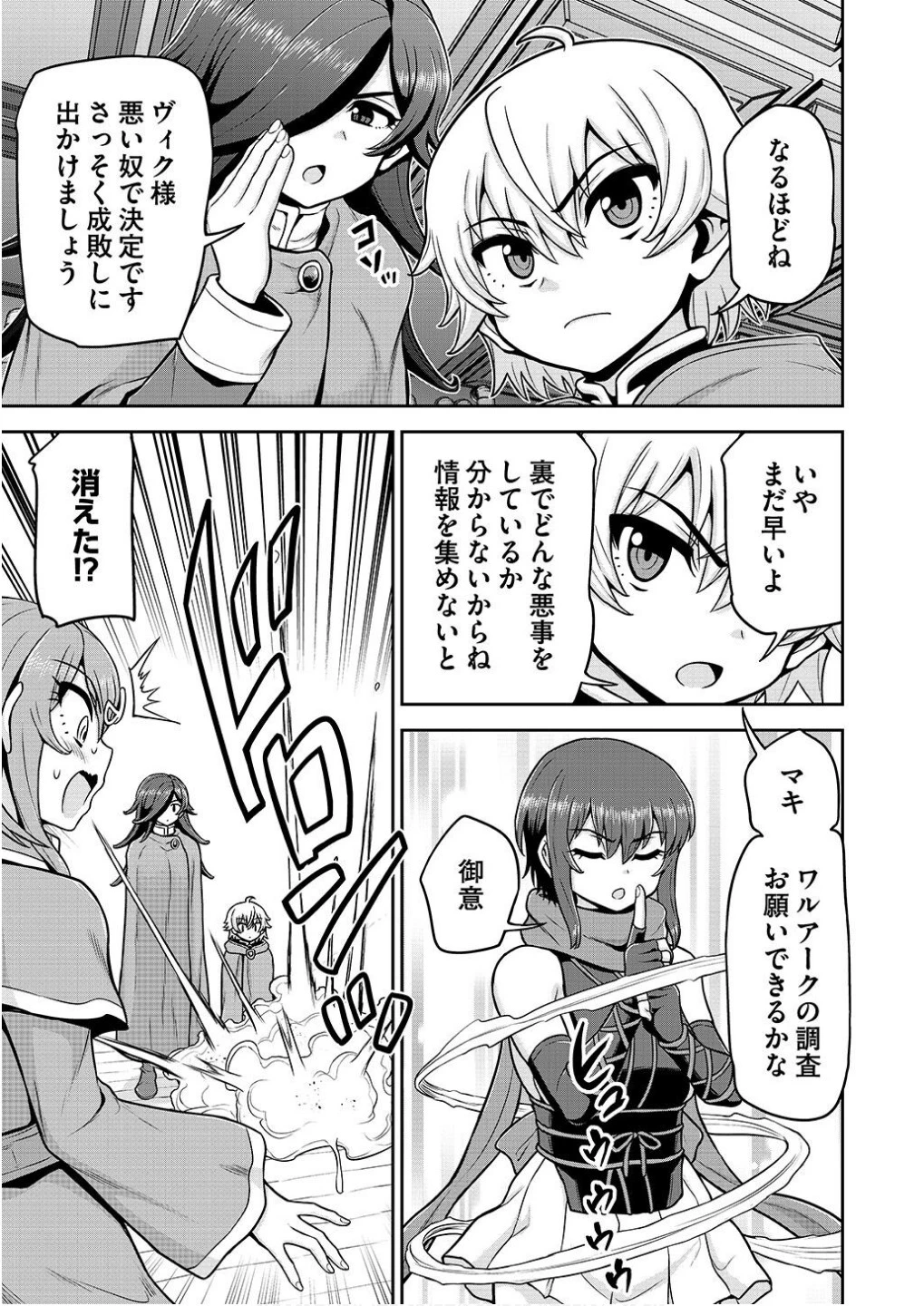 皇子転生～皇帝の一人息子に生まれた俺、最強の従者たちを従えて世直しの旅に出る～ 第15話 - 7