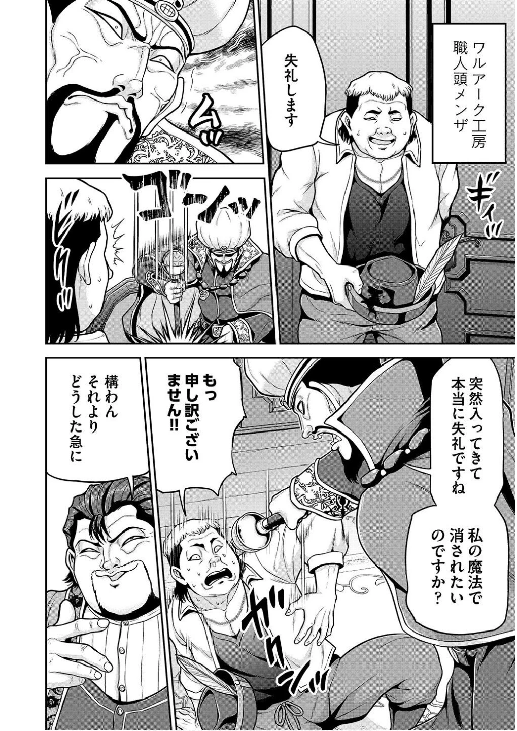 皇子転生～皇帝の一人息子に生まれた俺、最強の従者たちを従えて世直しの旅に出る～ 第15話 - 12