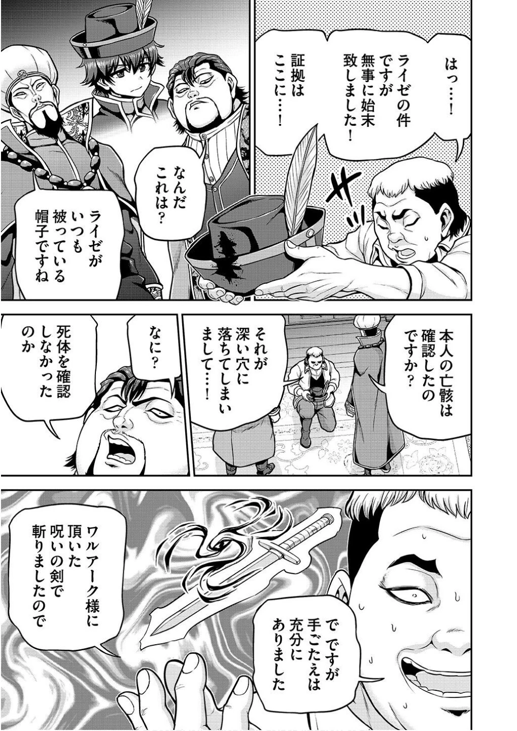 皇子転生～皇帝の一人息子に生まれた俺、最強の従者たちを従えて世直しの旅に出る～ 第15話 - 13