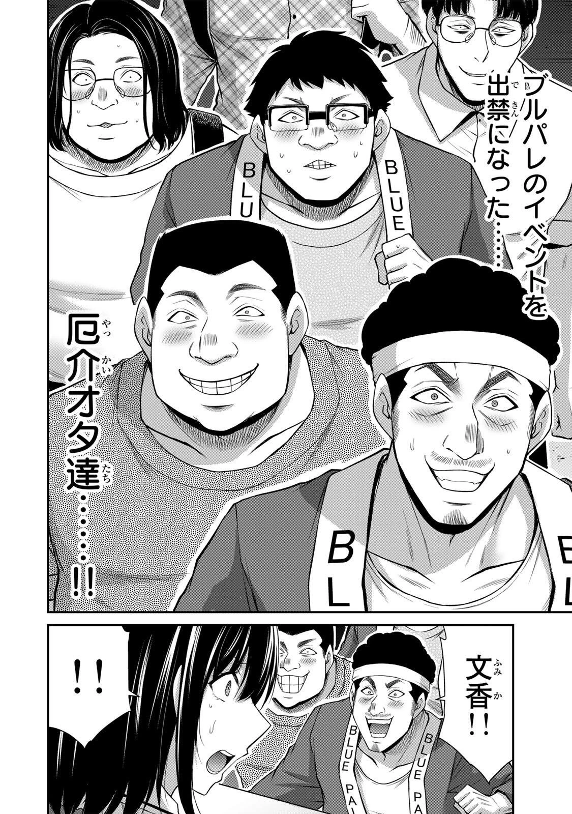 ギルティサークル 第219話 - 2