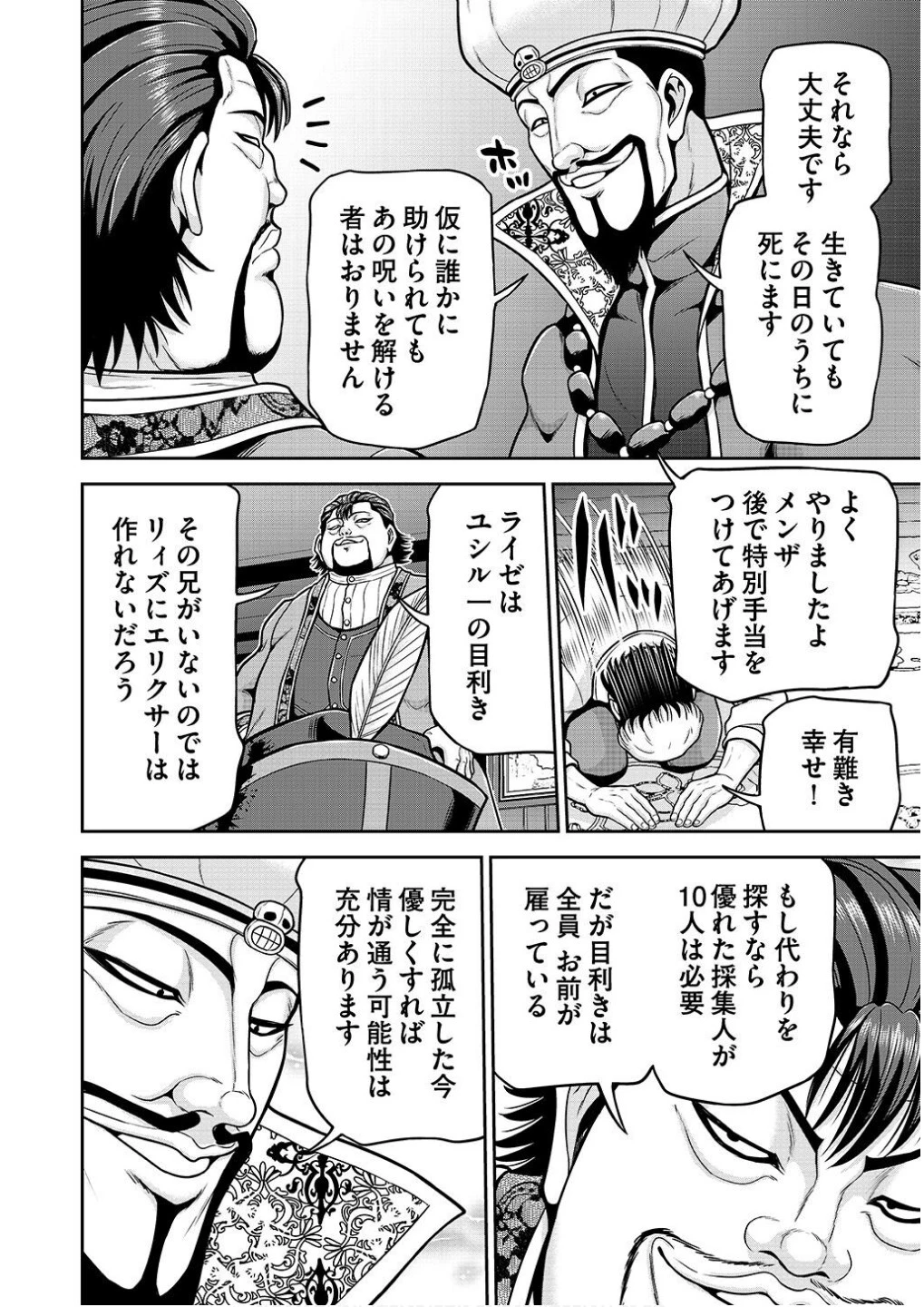 皇子転生～皇帝の一人息子に生まれた俺、最強の従者たちを従えて世直しの旅に出る～ 第15話 - 14