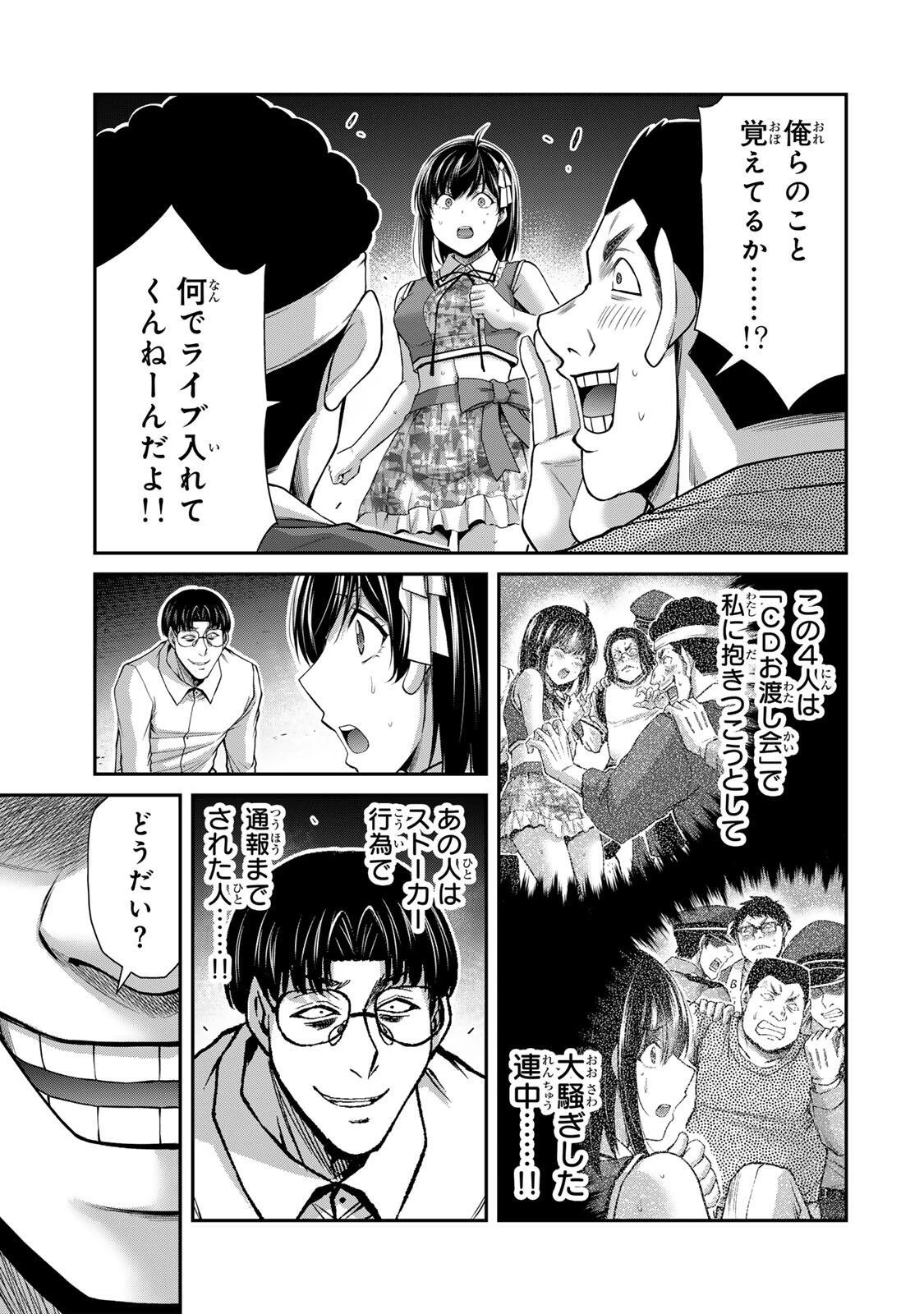 ギルティサークル 第219話 - 3