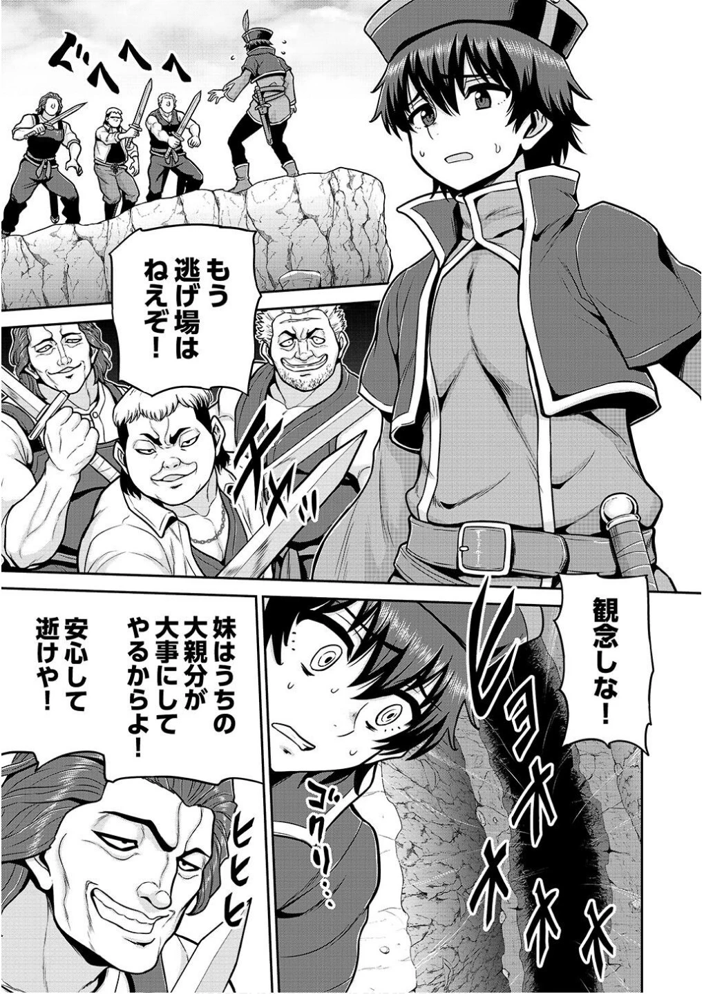 皇子転生～皇帝の一人息子に生まれた俺、最強の従者たちを従えて世直しの旅に出る～ 第14話 - 1