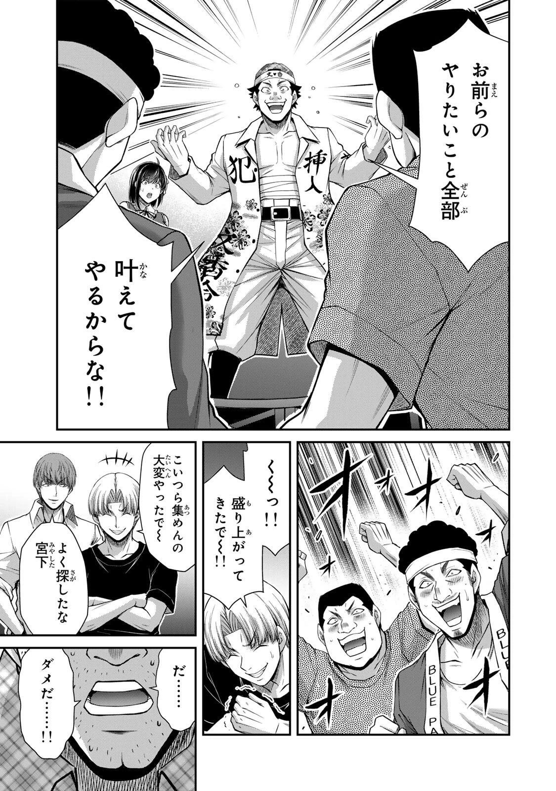 ギルティサークル 第219話 - 5