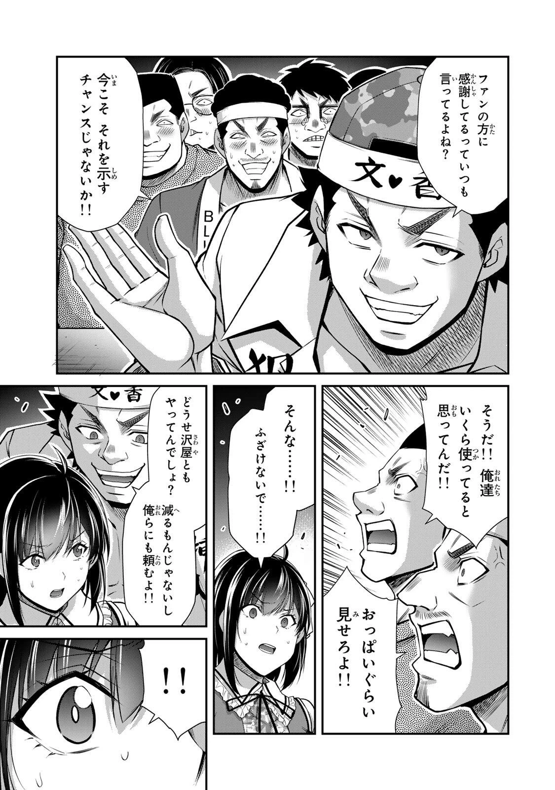 ギルティサークル 第220話 - 3