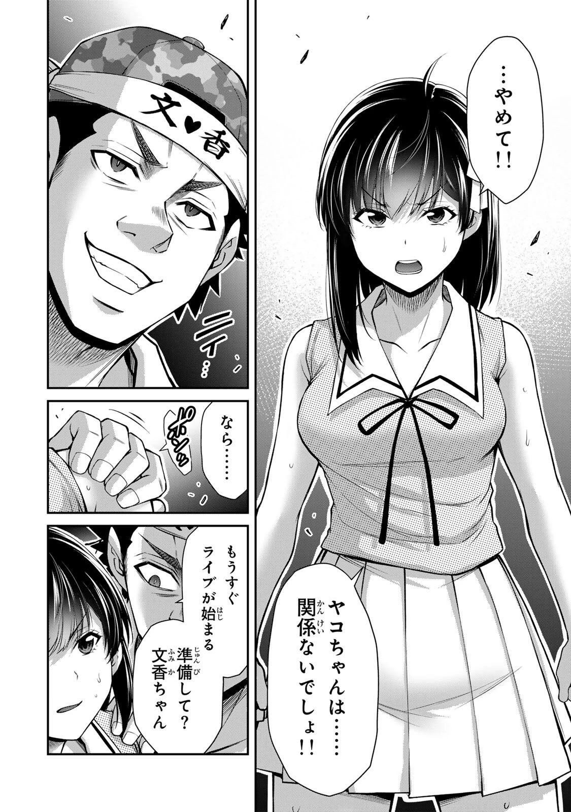 ギルティサークル 第218話 - 8