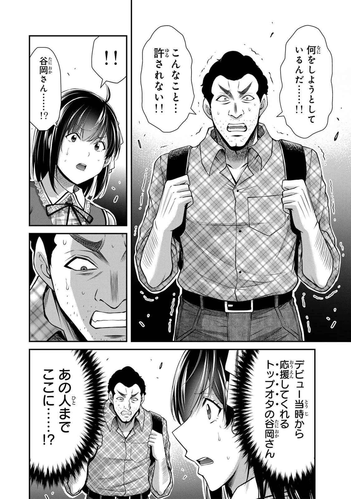 ギルティサークル 第219話 - 6