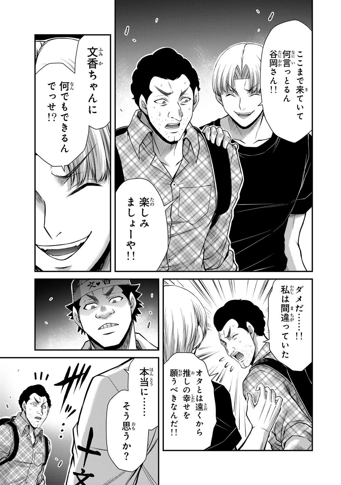 ギルティサークル 第219話 - 7