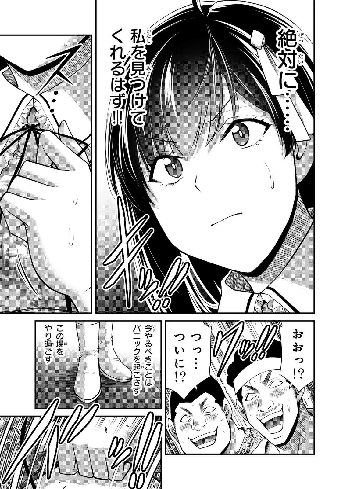 ギルティサークル 第220話 - 5