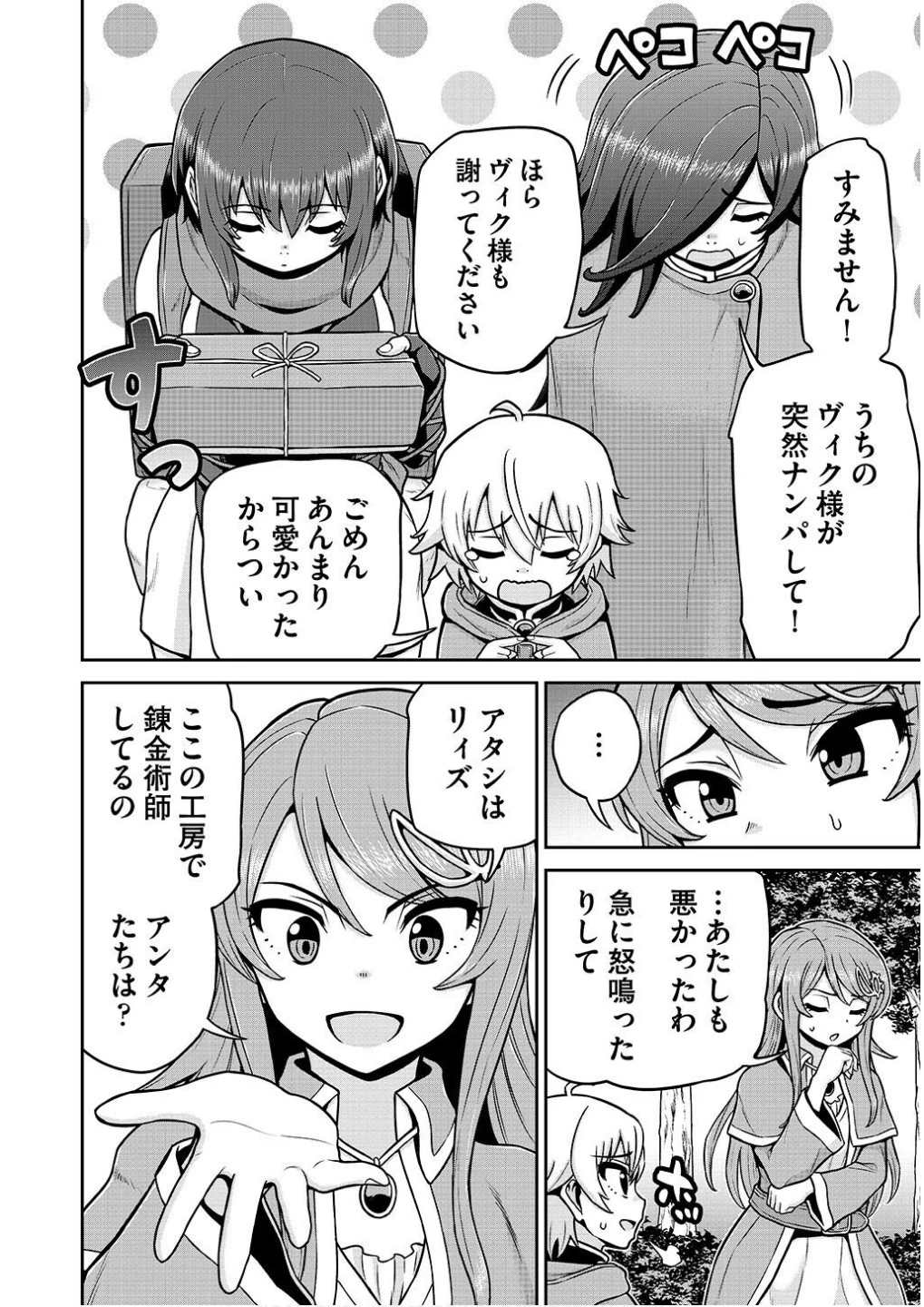 皇子転生～皇帝の一人息子に生まれた俺、最強の従者たちを従えて世直しの旅に出る～ 第14話 - 10