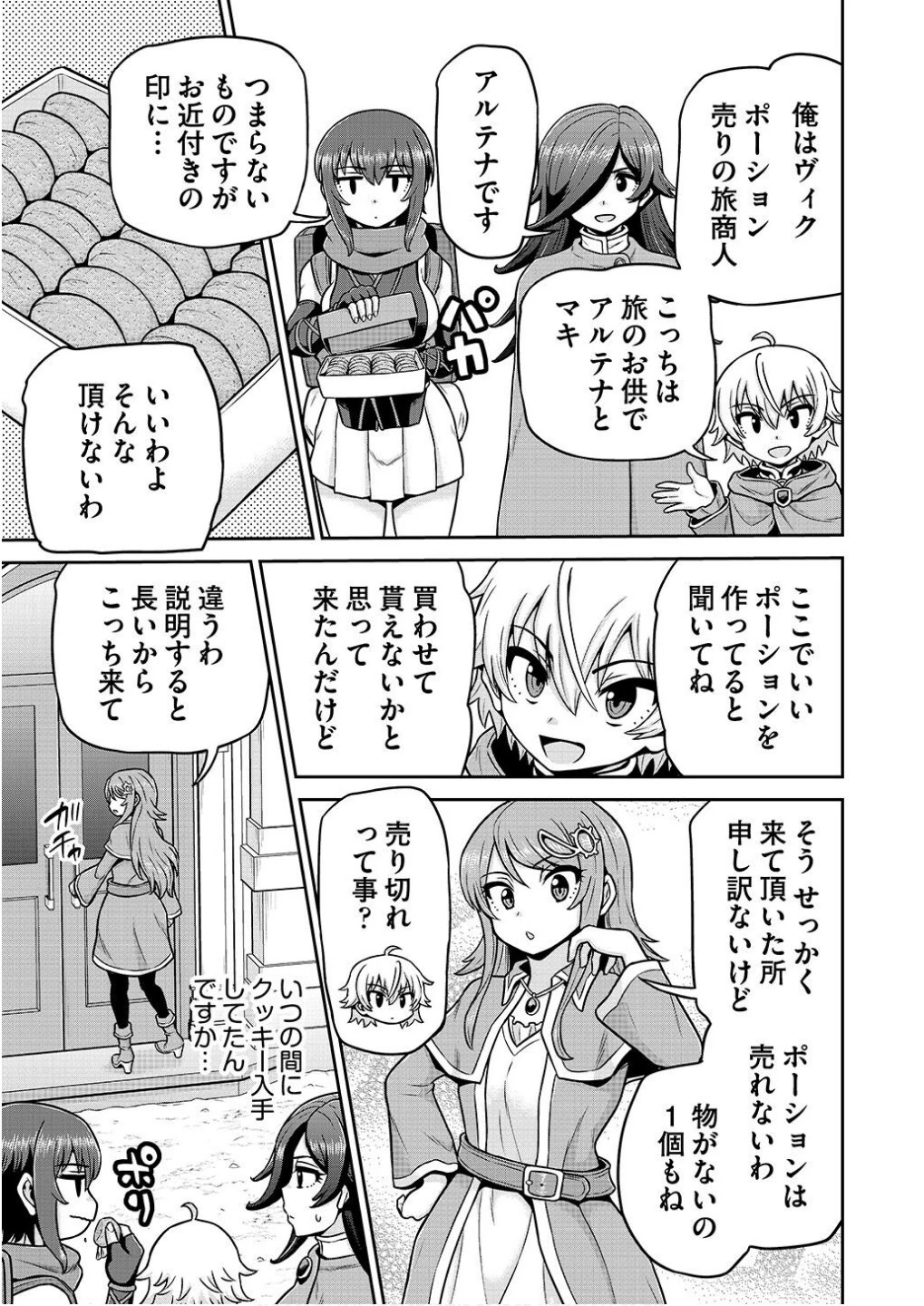 皇子転生～皇帝の一人息子に生まれた俺、最強の従者たちを従えて世直しの旅に出る～ 第14話 - 11