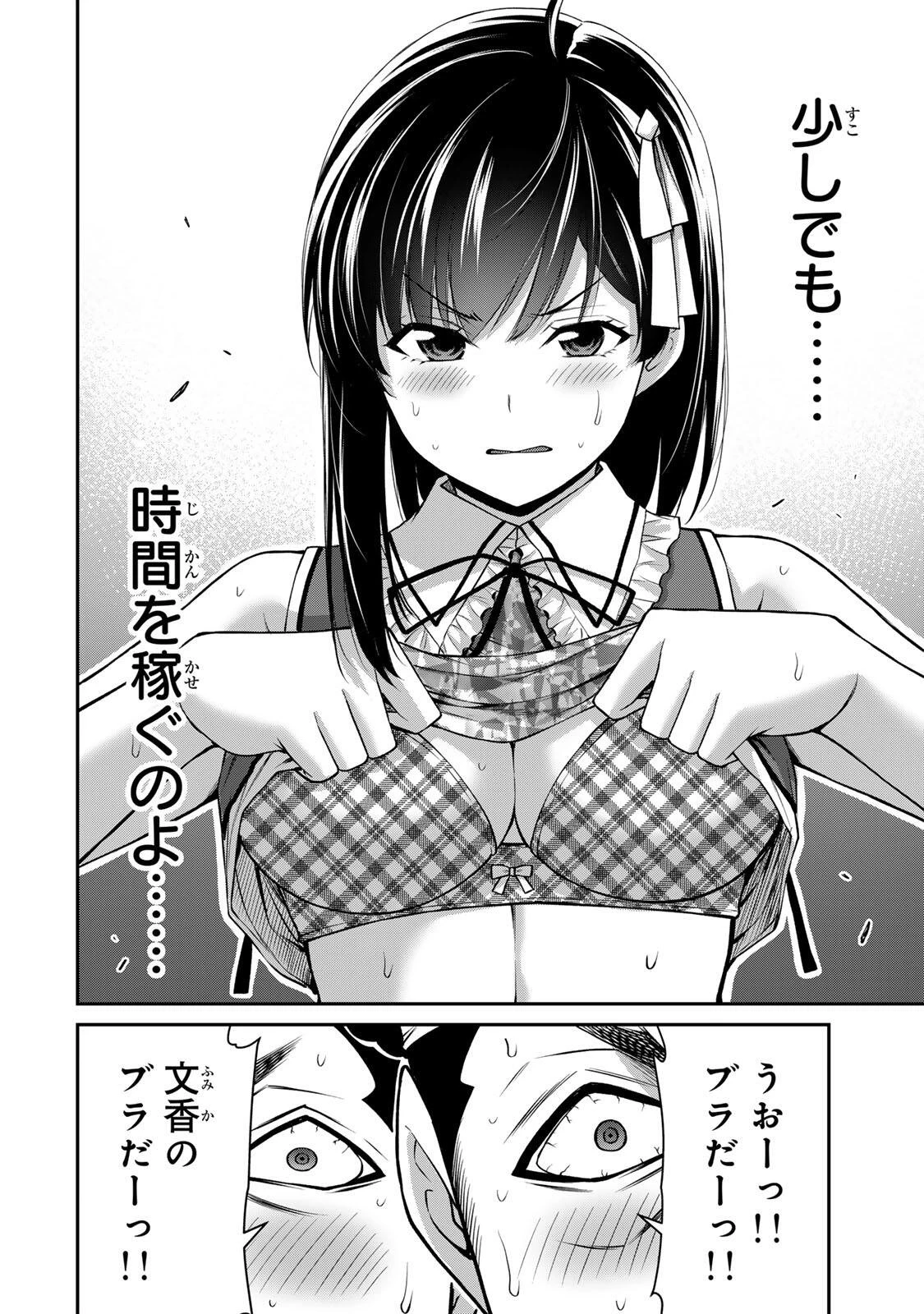 ギルティサークル 第220話 - 6